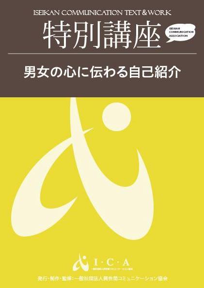 特別講座(フロント_3)自己紹介表紙