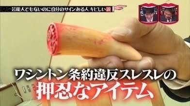 銀行「実印登録するからハンコ持って来い」ワイ「100均のでエエか」