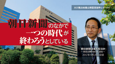朝日新聞主筆 若宮啓文