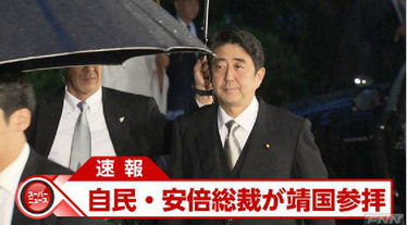 安倍総裁が靖国参拝!