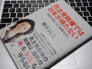 民主党政権では日本が持たない