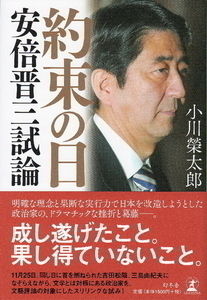 約束の日 安倍晋三試論