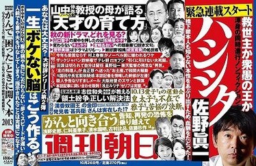 橋下市長 VS 週刊朝日