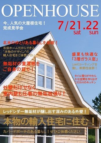 ishidahome_event_openhouse_180721