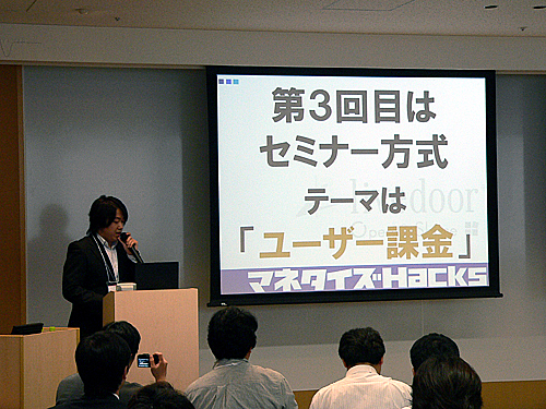第三回マネタイズHacks 2