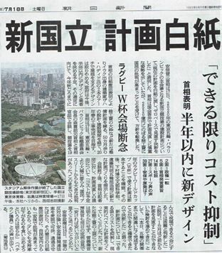 新国立計画白紙