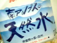 サントリー天然水 飲みくらべ大会