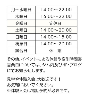 ジムスケジュール