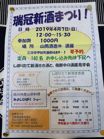 瑞冠酒まつり