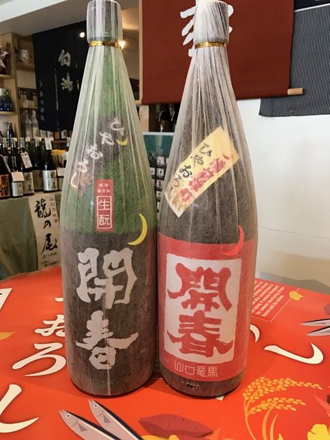 開春ひやおろし2種