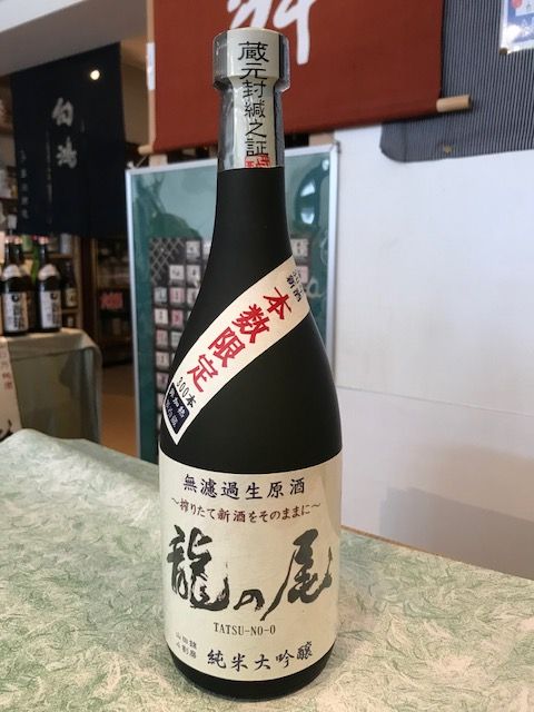 龍の尾