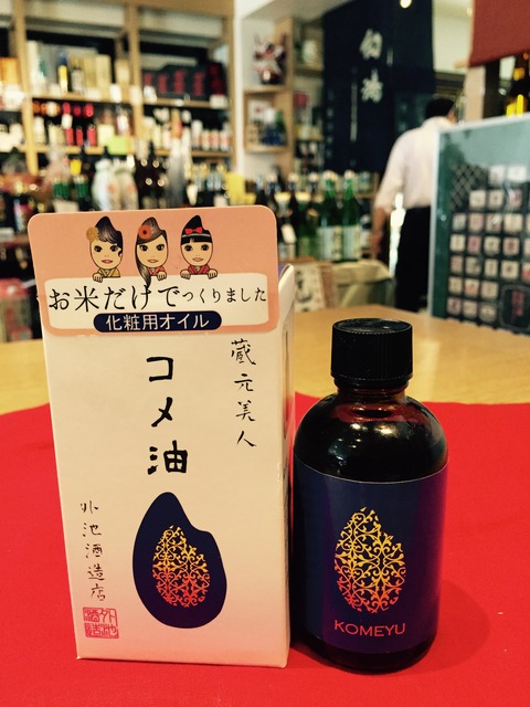 こめ油