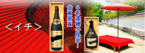 世界一統イチ