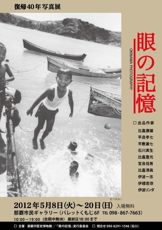 「目の記憶」チラシ(表)
