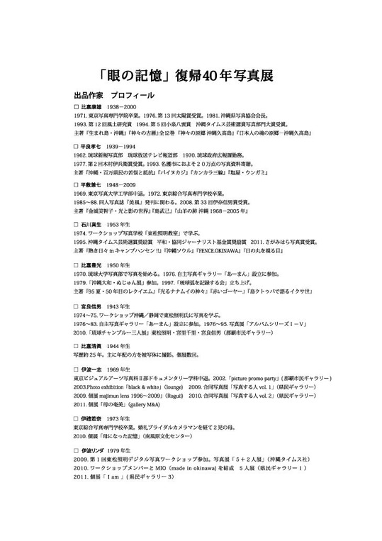 「目の記憶」チラシ(裏)