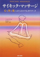 book_psychicmassage