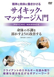 dvd_psychicmassage_mati