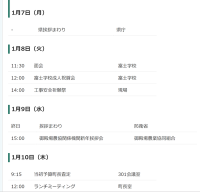 予定