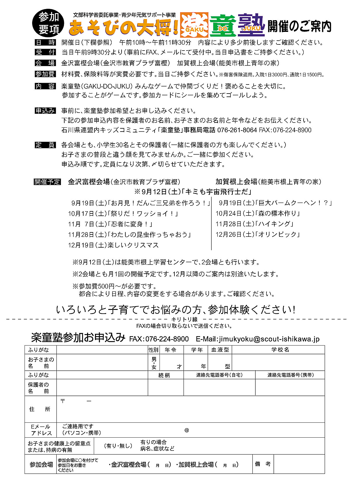 楽童塾申込書