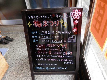 うめ2013-2