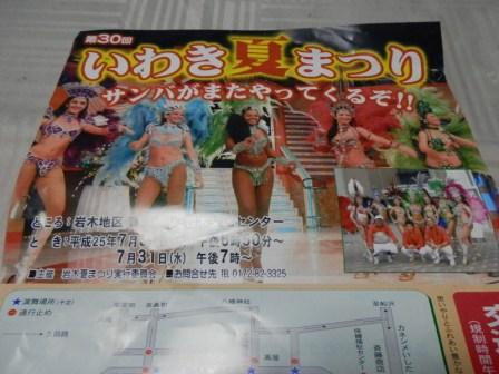 いわき夏まつり2013