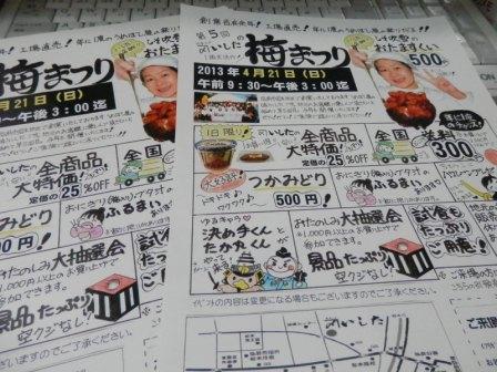 うめ2013