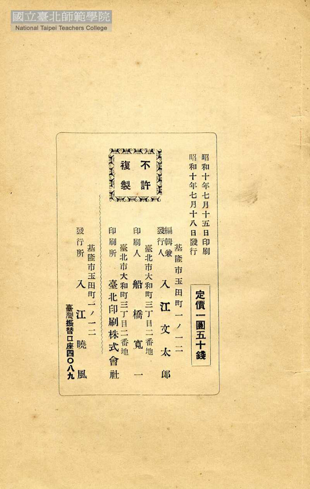 西郷南洲南方澳子孫遺物語3