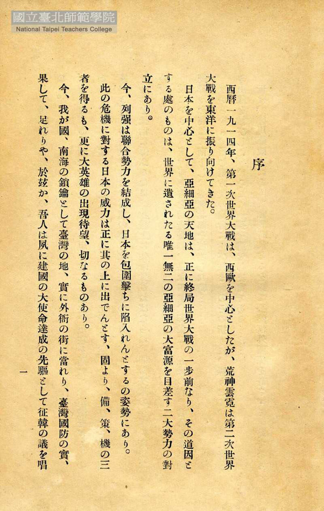 西郷南洲南方澳子孫遺物語4