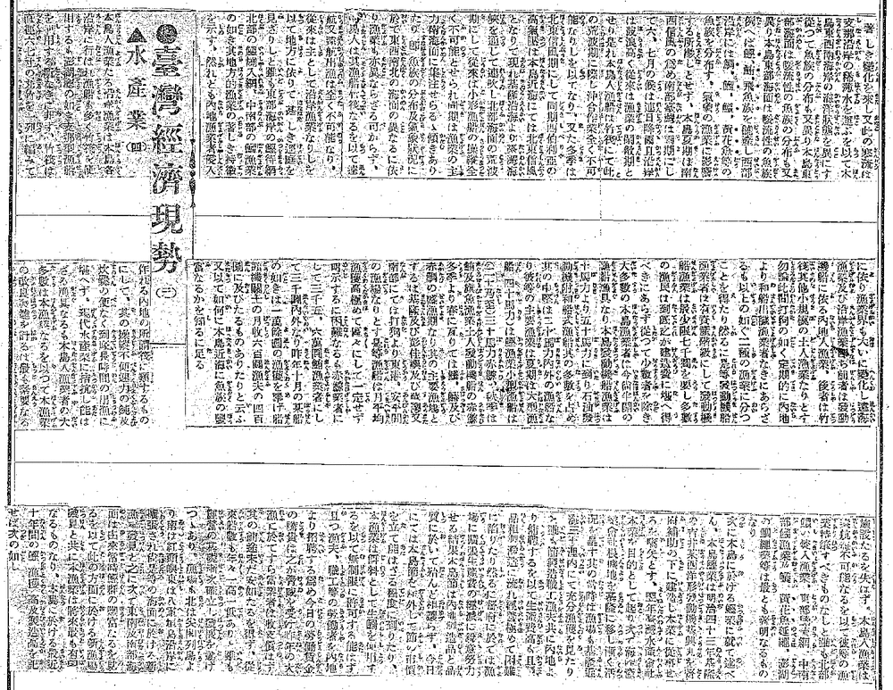 臺灣日日新報1920年7月尖閣神戸大學database