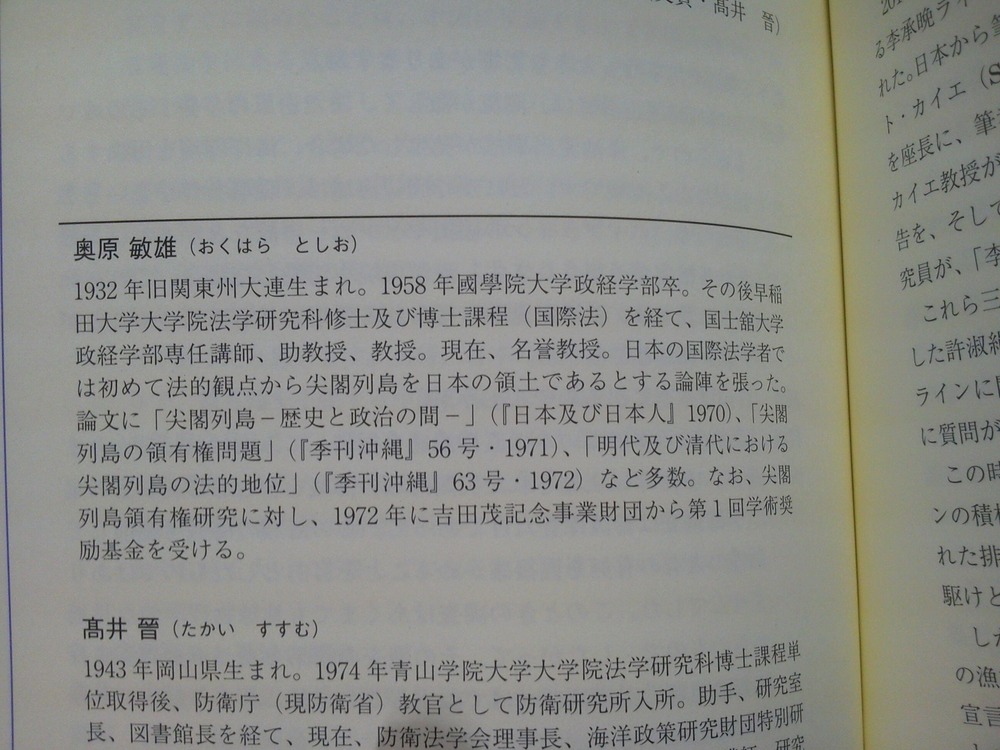 奧原敏雄履歴奥原島嶼研究ジャーナル