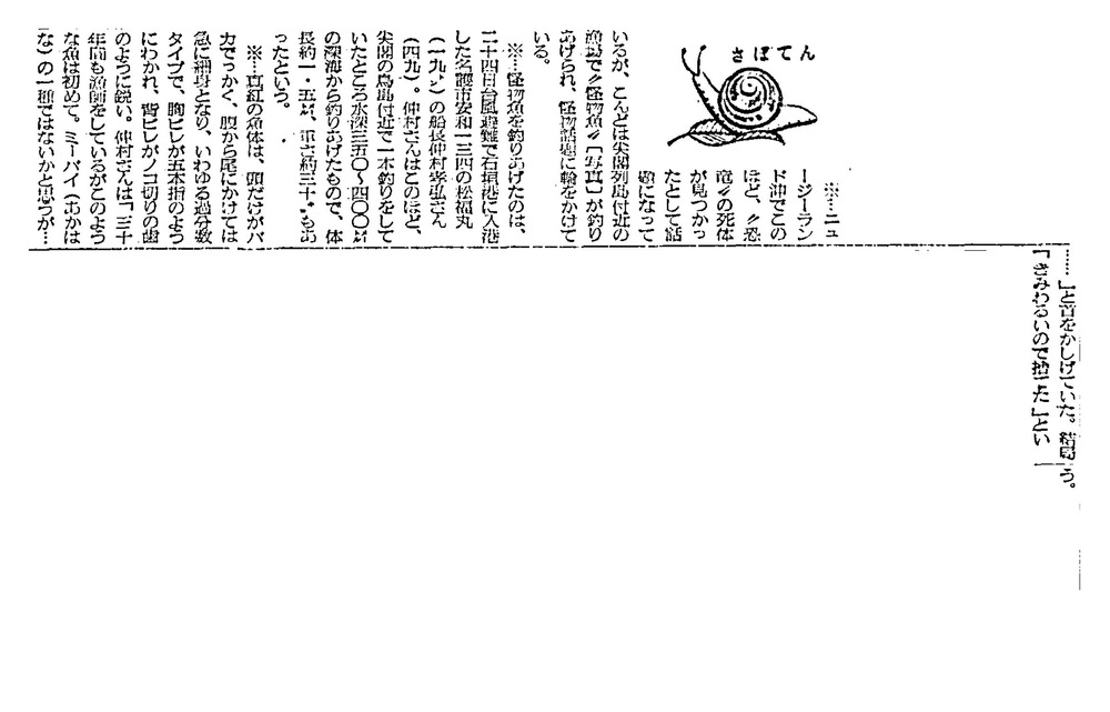 1977年7月26日八重山毎日新聞第2面尖閣鳥島