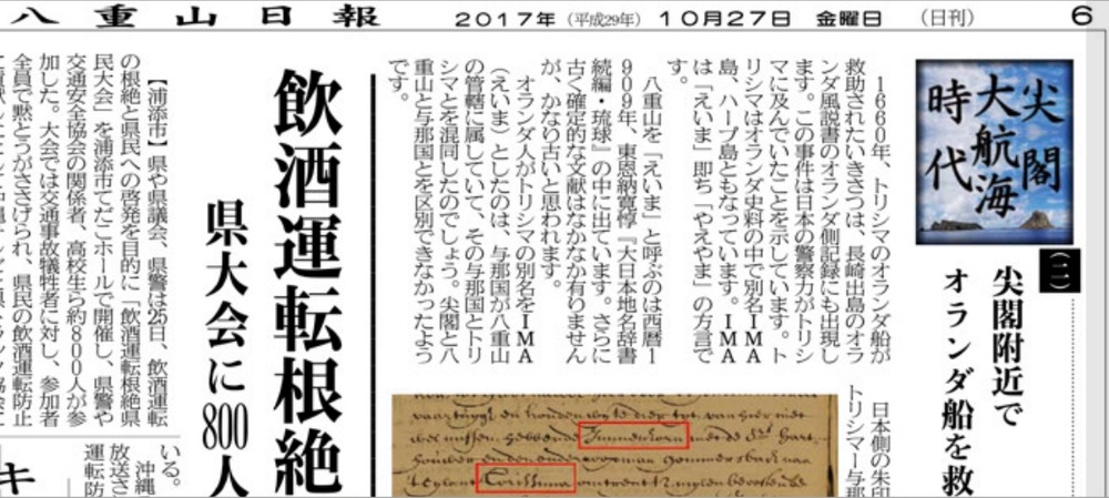 yaeyama291027尖閣大航海02電子切