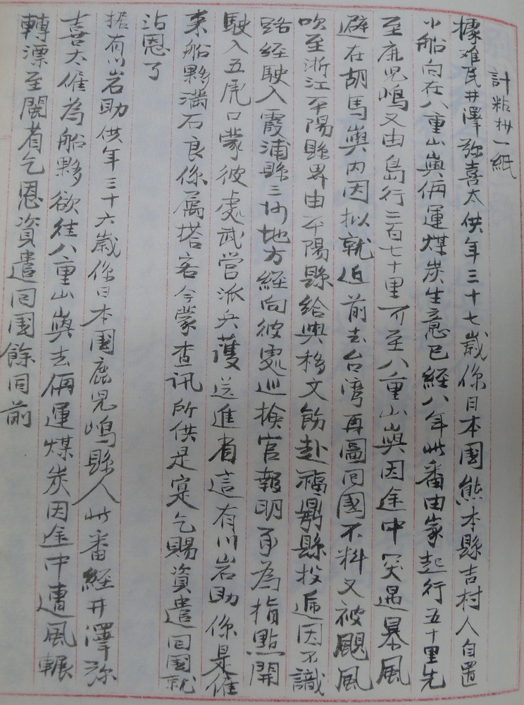 計粘抄一紙