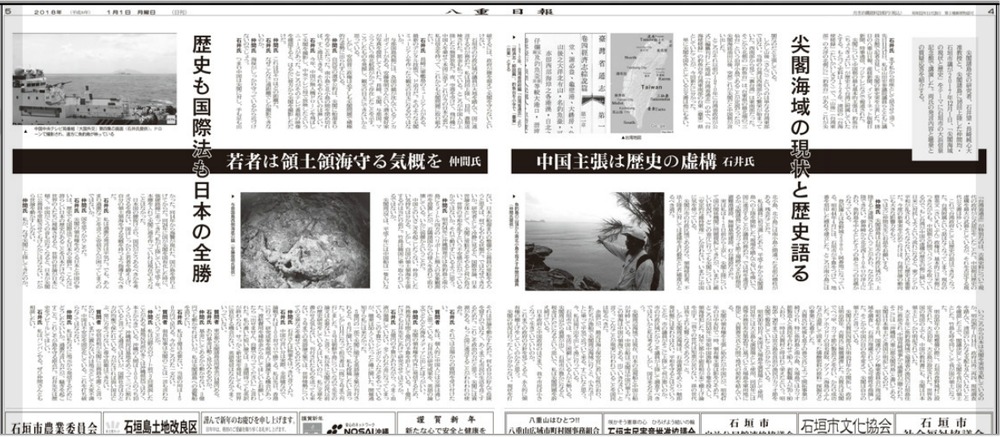 八重山日報30_0101仲間均對談