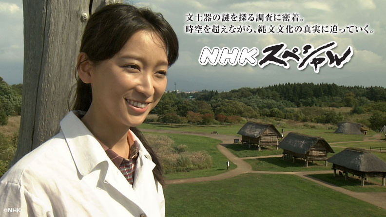 繩文NHK