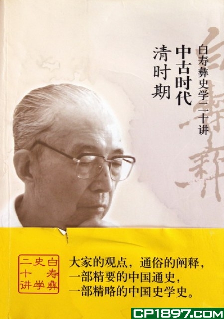 白壽彝