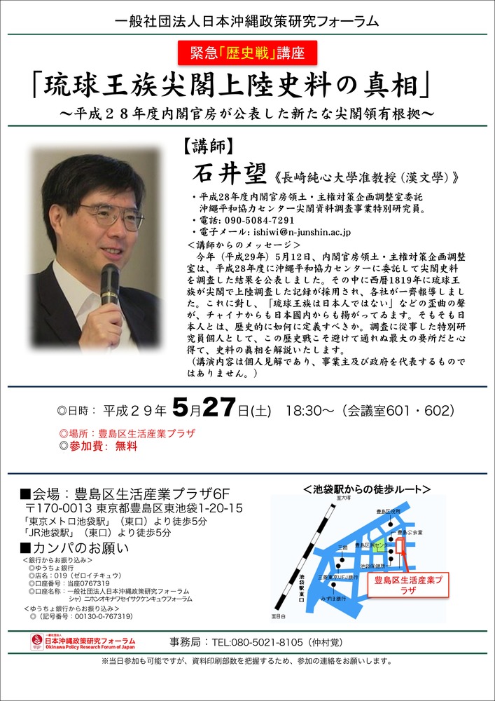 0527内閣官房公表尖閣史料徹底解説