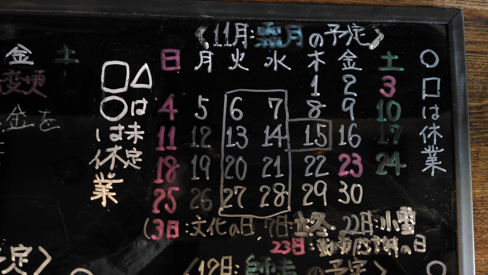 2018年11月喫茶去