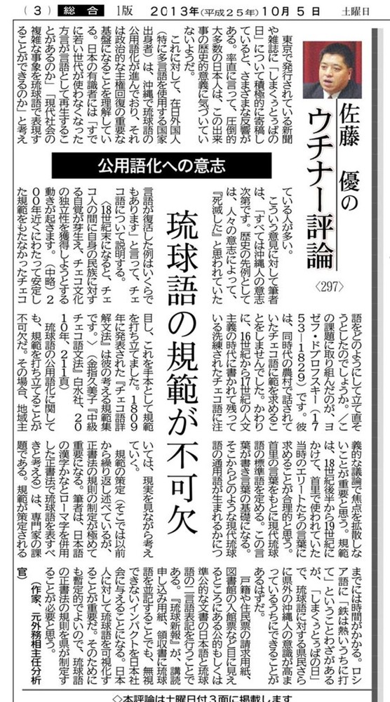佐藤優琉球語