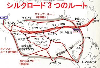 シルクロード