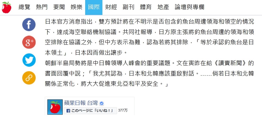 蘋果日報300509安倍釣魚臺讓歩