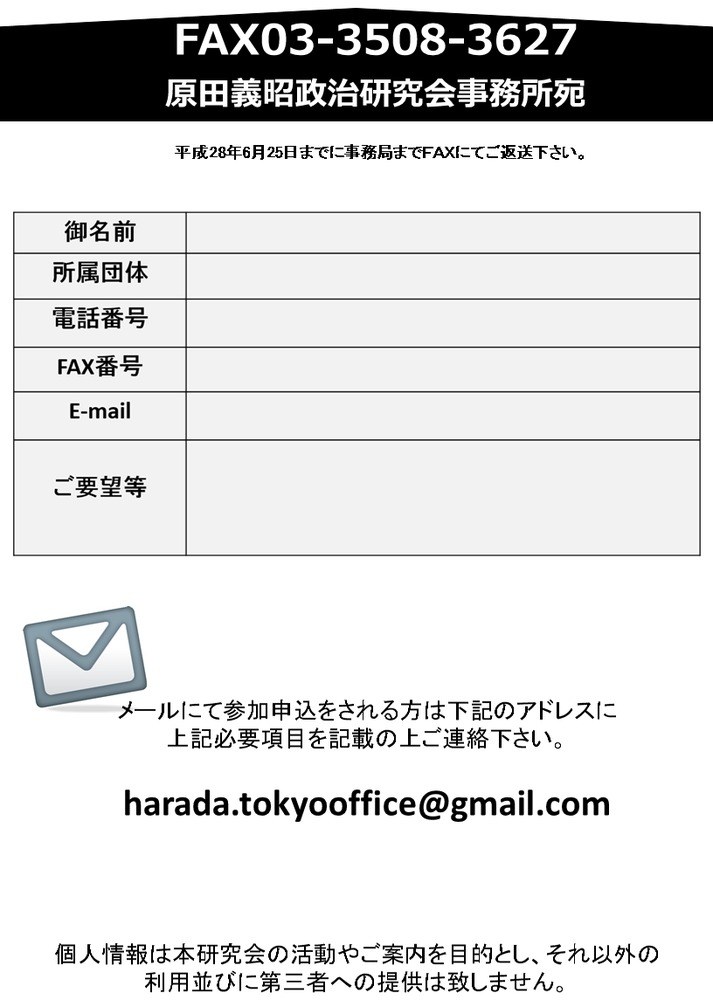原田勉強會2