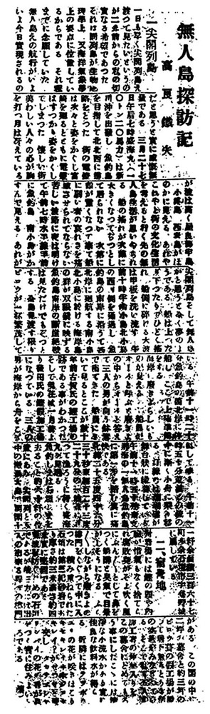 高良無人島探訪記01