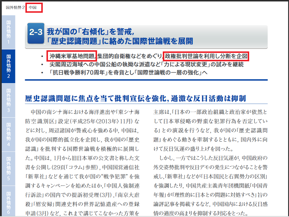 公安調査廳琉球1
