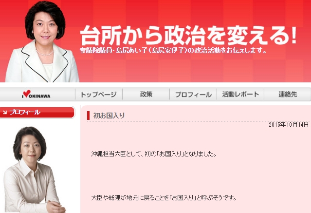 島尻大臣