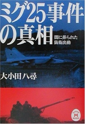 ミグ25
