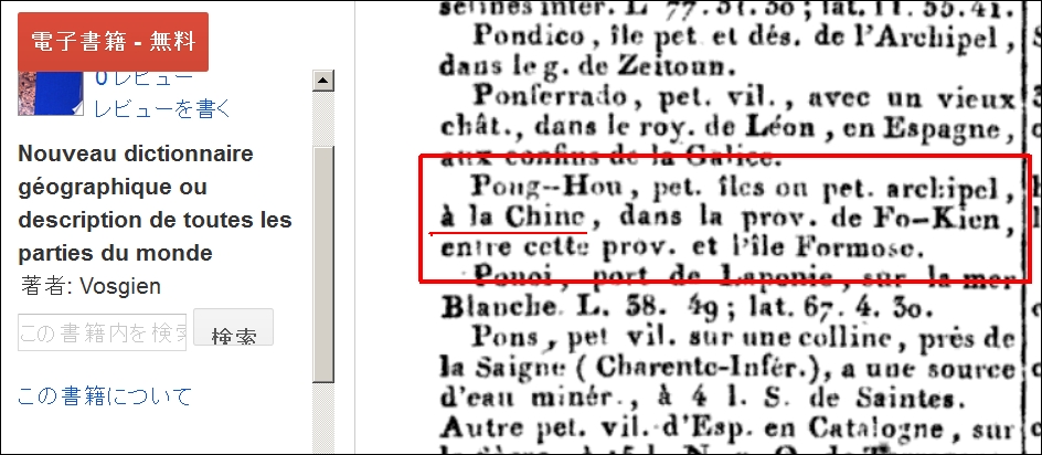 1813_澎湖_Vosgien_Nouveau_dictionnaire_geographique