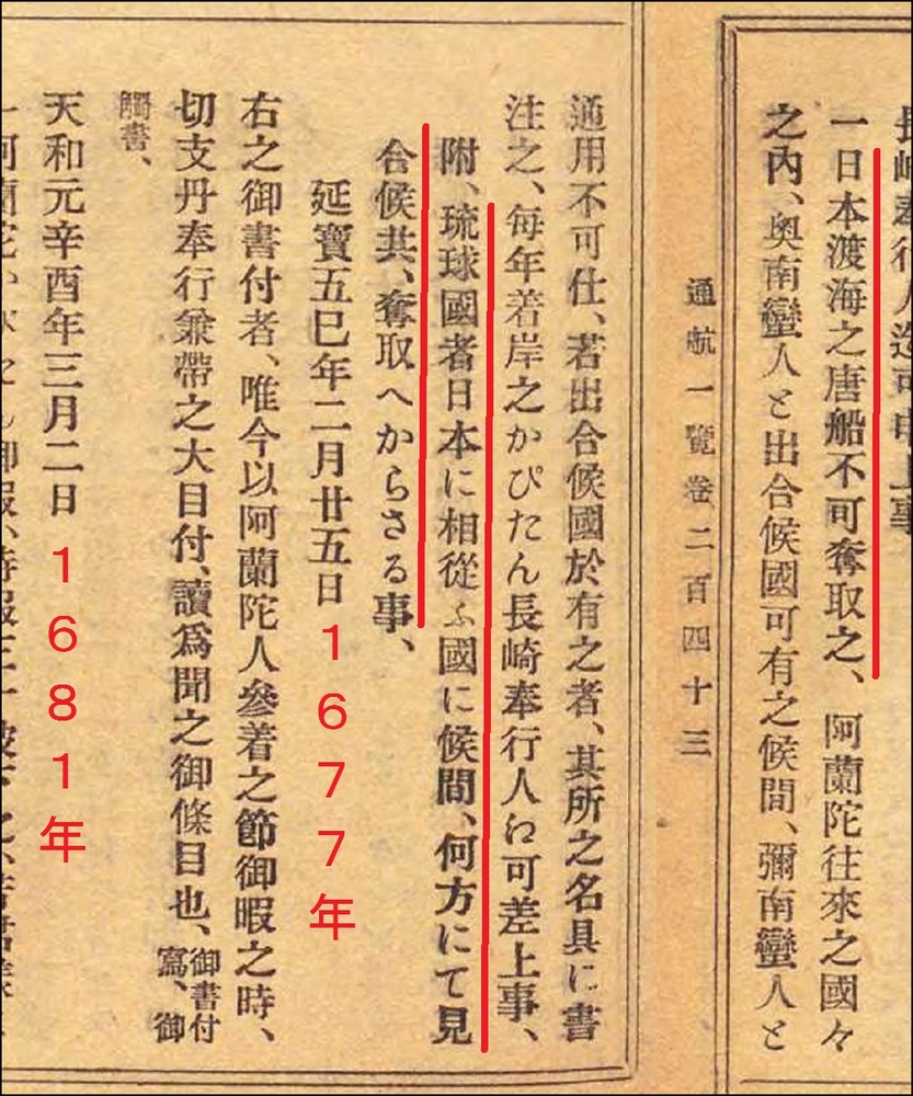 通航一覽243阿蘭陀琉球