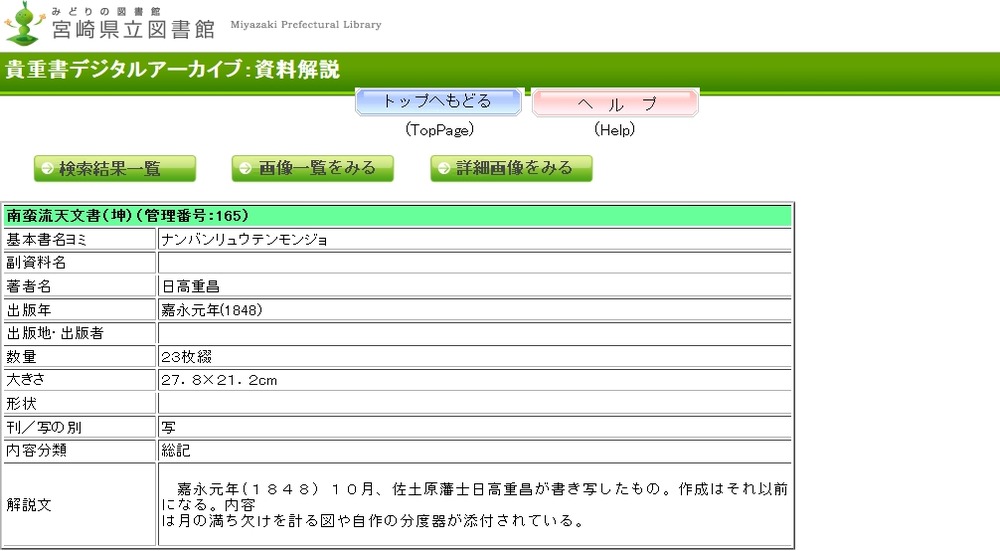 南蠻流天文書宮崎2