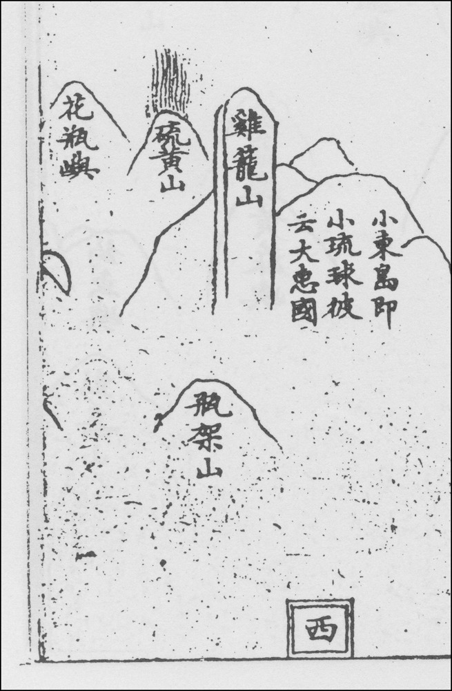 圖163日本一鑑綜合研究花瓶嶼